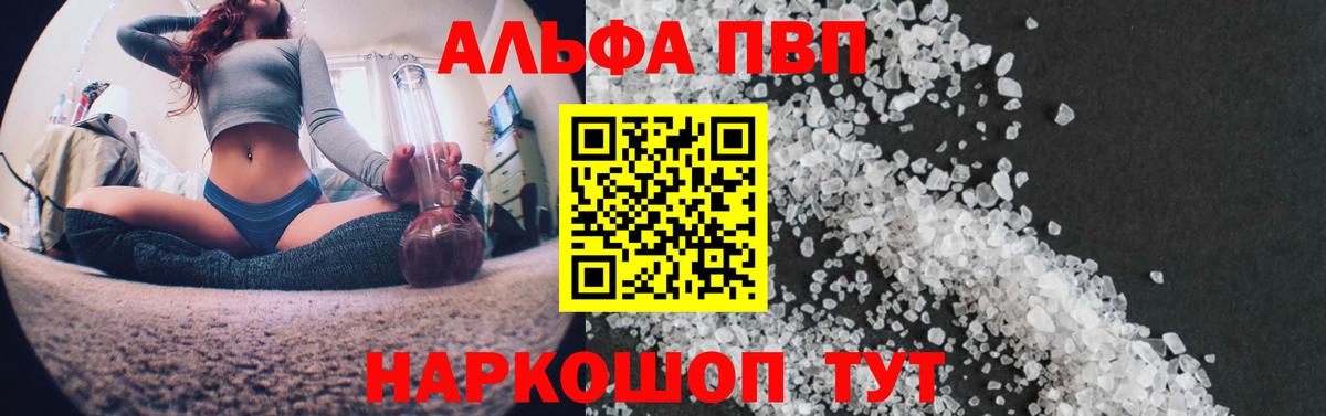 А ПВП Crystall  Вход с VPN  Кулебаки  Альфа ПВП VHQ 