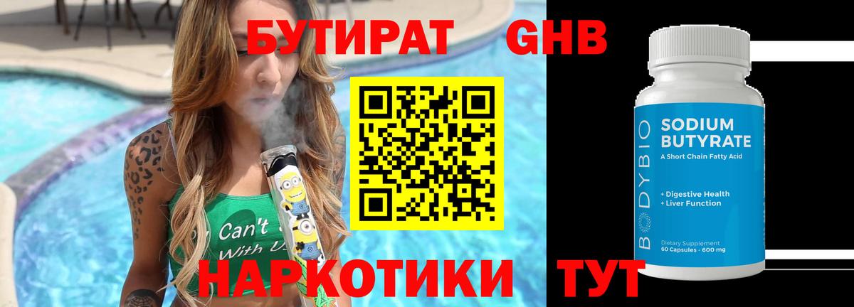 БУТИРАТ бутик Кулебаки