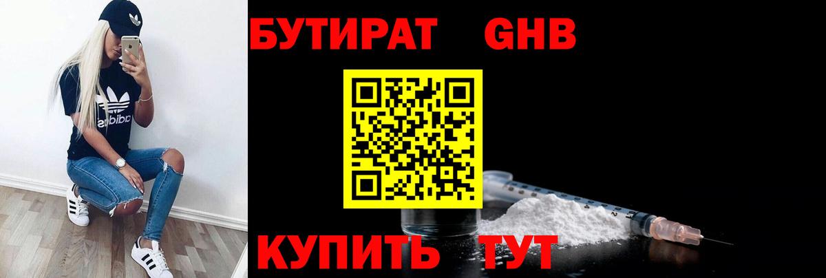Бутират  Бутират оксибутират  Вход с VPN  Кулебаки 