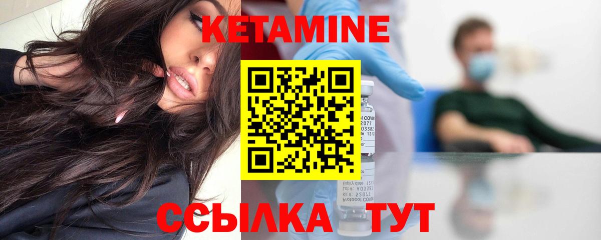 КЕТАМИН ketamine Кулебаки