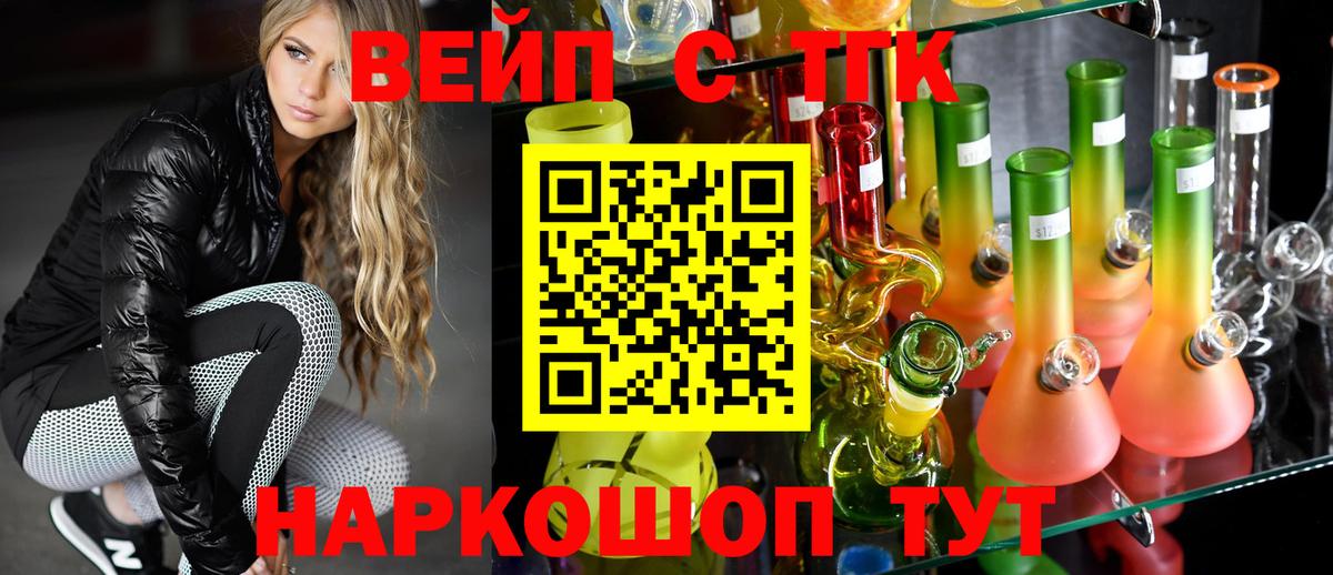ТГК вейп  Вход с VPN  ТГК жижа  Кулебаки 
