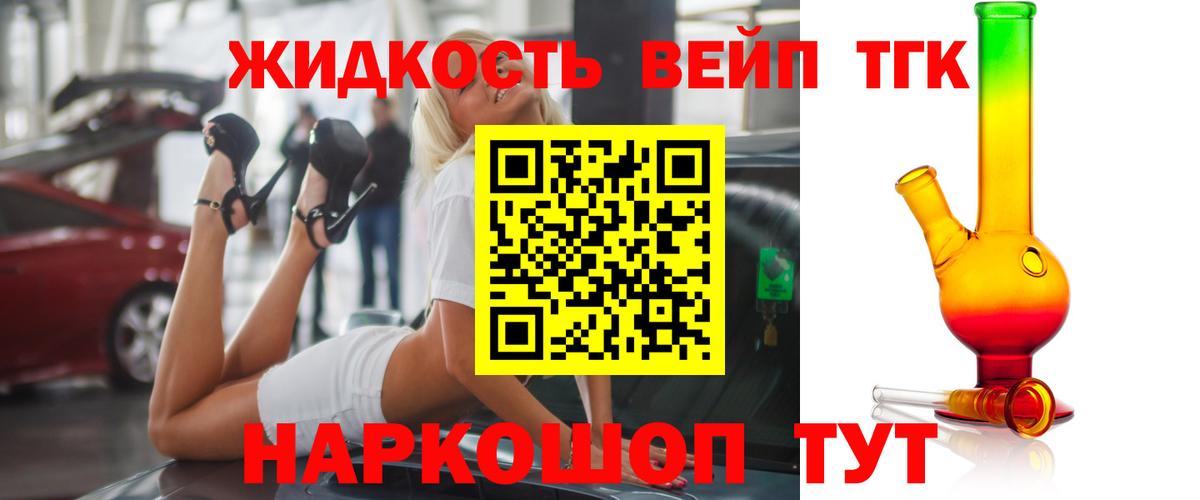ТГК жижа Кулебаки